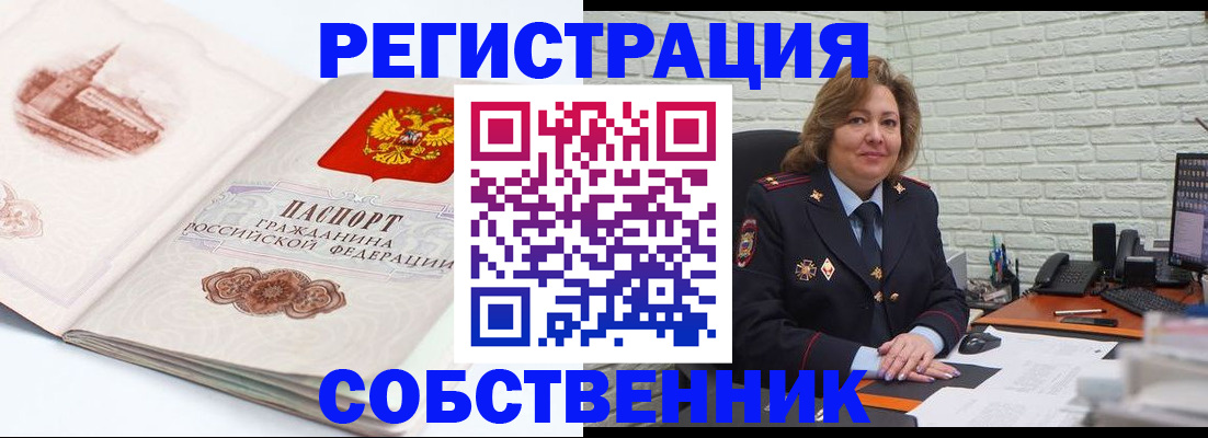 прописка штамп в Лениногорске