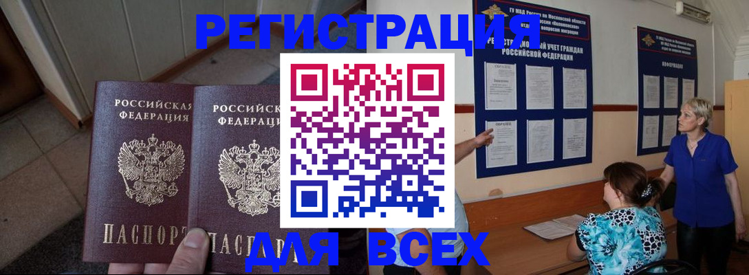купить прописку в Лениногорске
