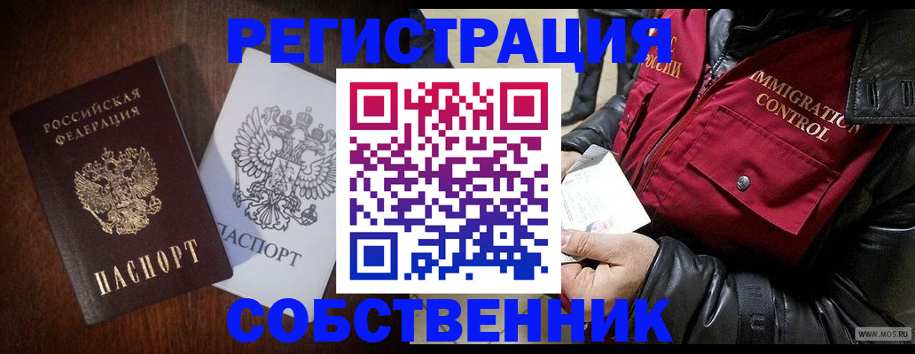 где прописаться в Лениногорске