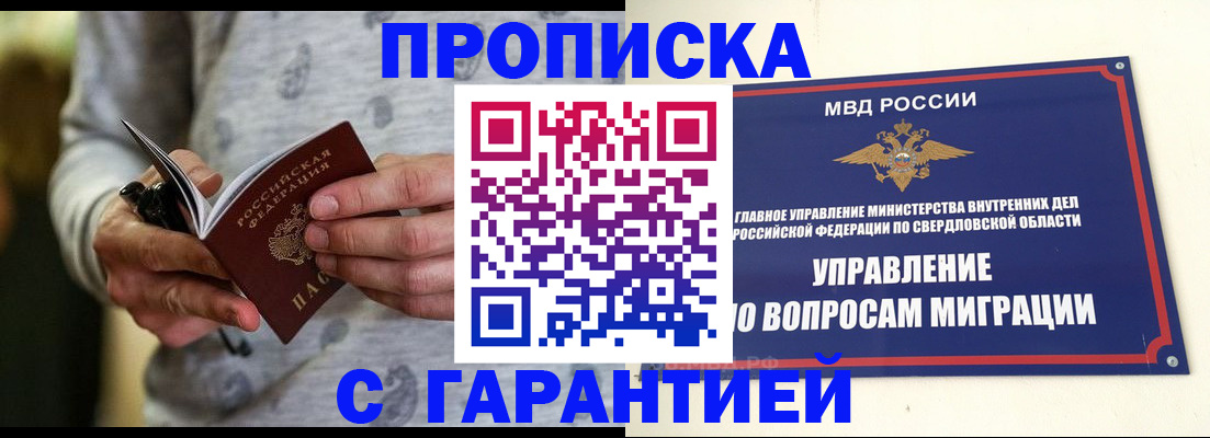 прописка гарантия в Лениногорске