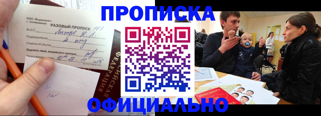 временная регистрация купить в Лениногорске