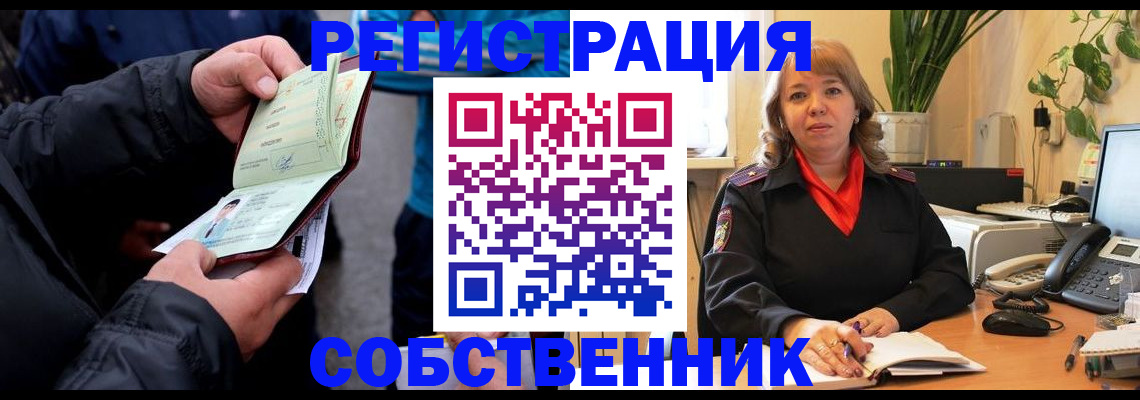 временная регистрация для школы в Лениногорске